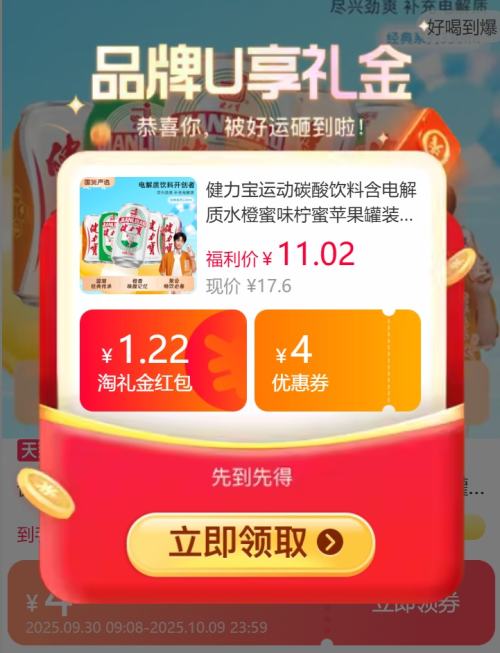 再降价、天降福利：健力宝 运动碳酸饮料 330ml*6罐优惠证明