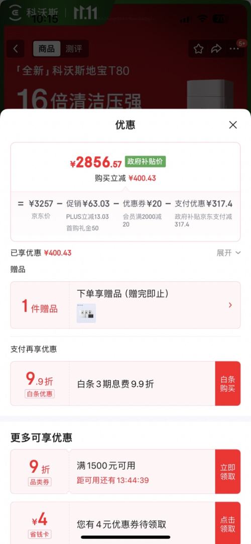 8号、再降价：ecovacs/科沃斯 T80 扫地机器人 扫拖一体 水箱版优惠证明
