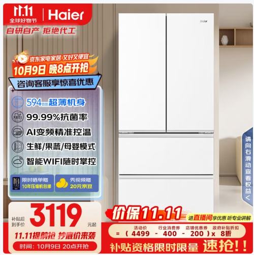 双11预售、plus：Haier/海尔 冰箱 法式多门 500升 BCD-500WGHFDEDWVU1优惠证明