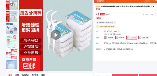 圆线护理牙线 100支/盒优惠证明