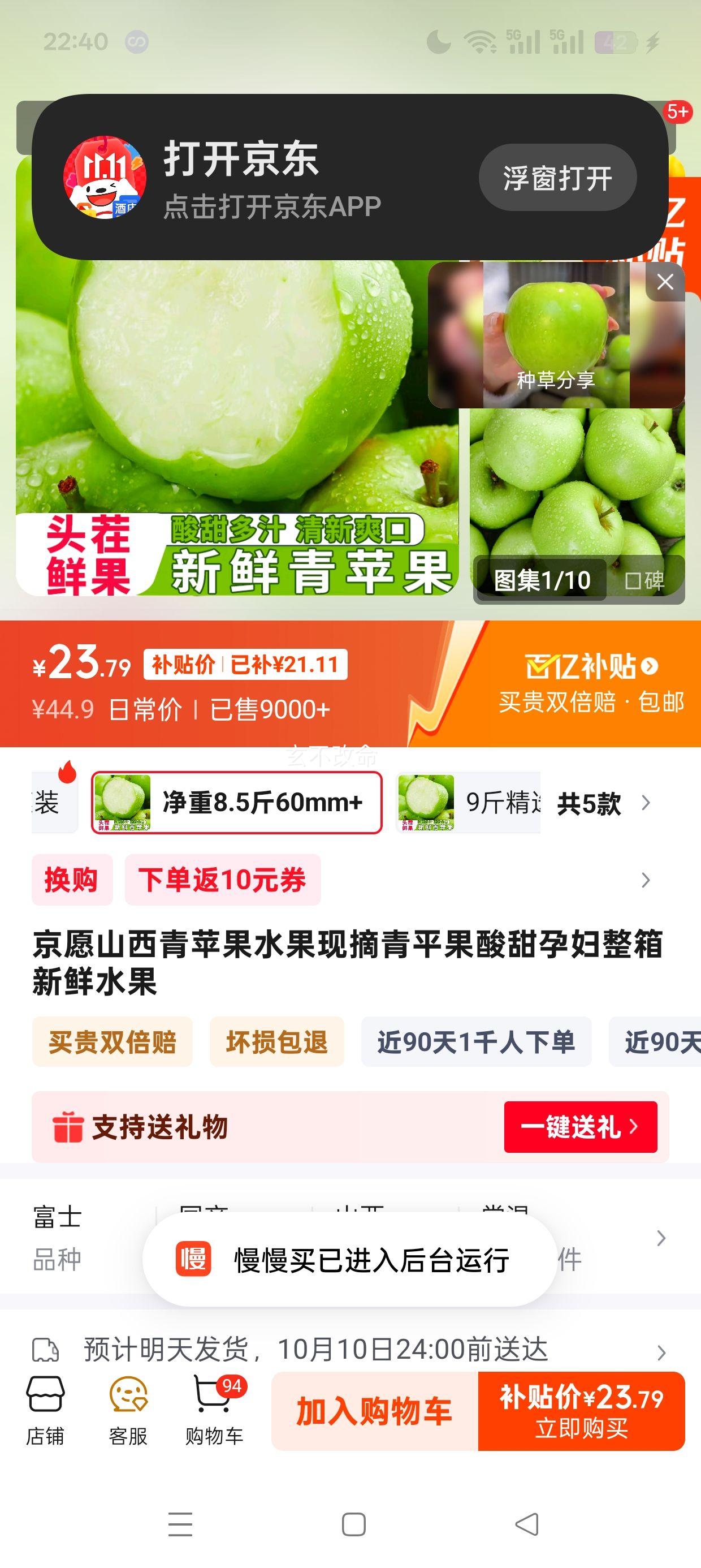 京愿山西青苹果水果现摘青平果酸甜孕妇整箱新鲜水果 净重8.5斤60mm+优惠证明
