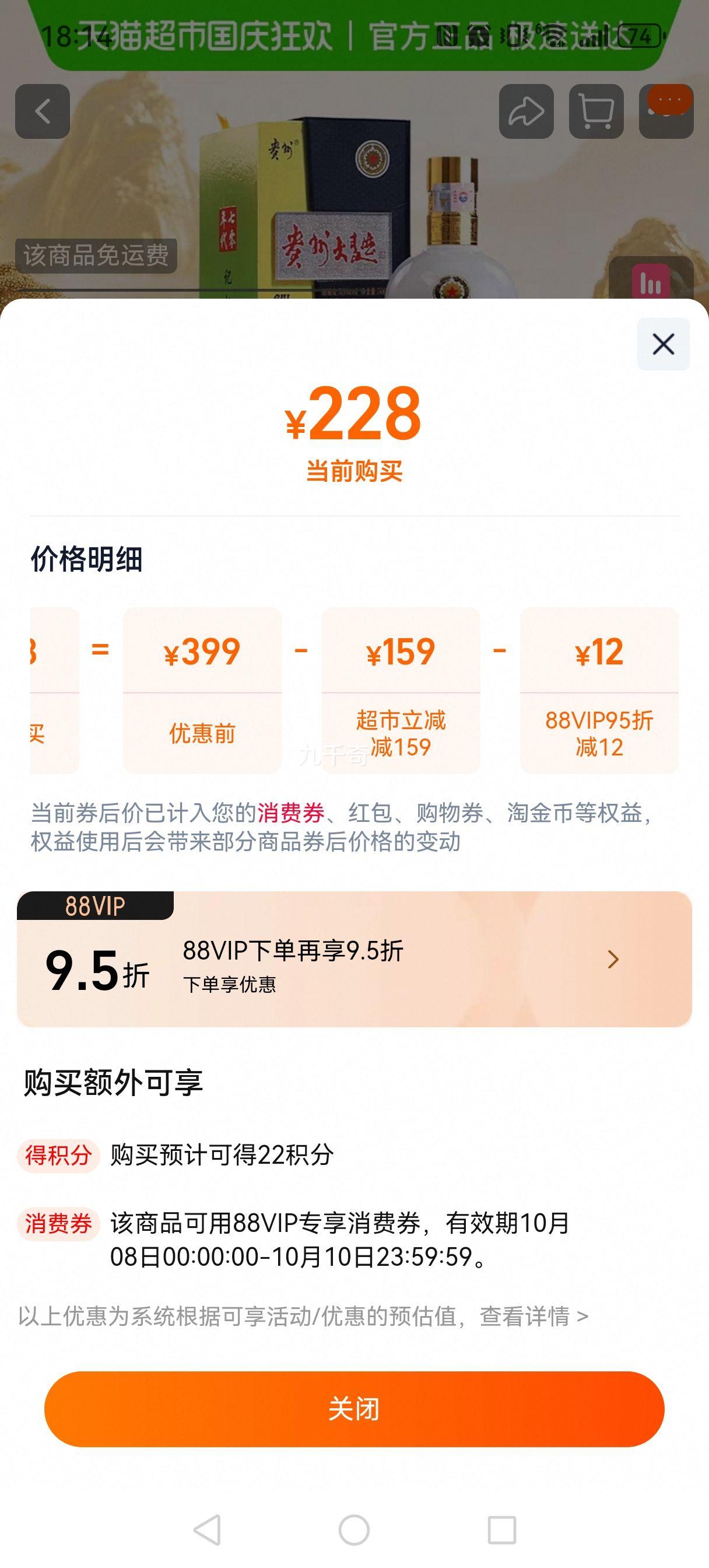 88VIP:茅台 贵州大曲70年代 53° 酱香型 1瓶 500ml优惠证明