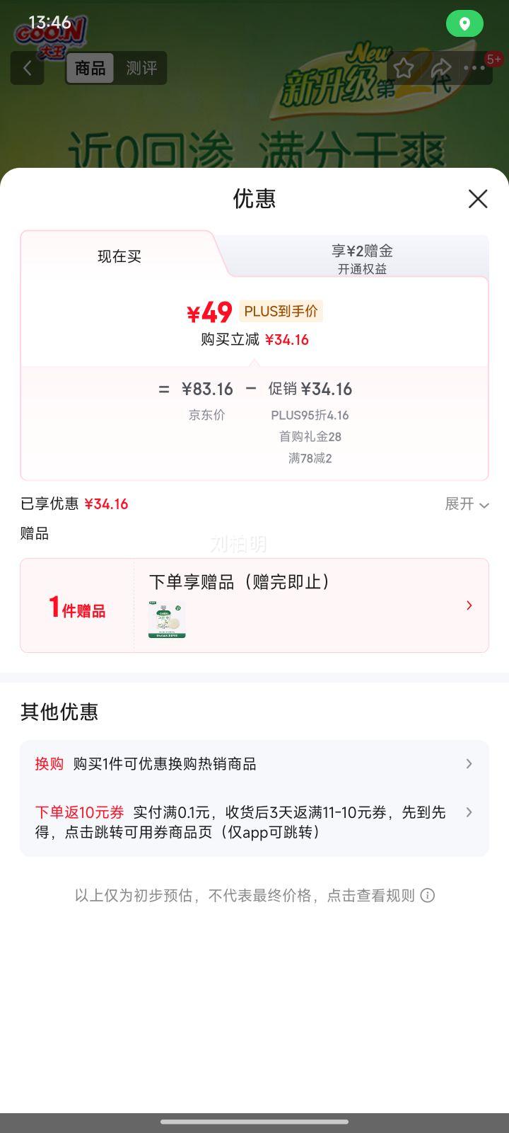 goo.n/大王 自在之息 XXL码 拉拉裤 20片优惠证明