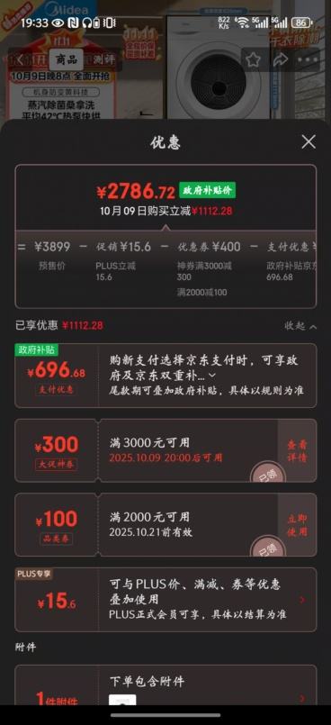 9日20点：Midea/美的 洗烘套装 MG100V11FPRO+MH100V11F 10kg 11FPRO 优惠证明