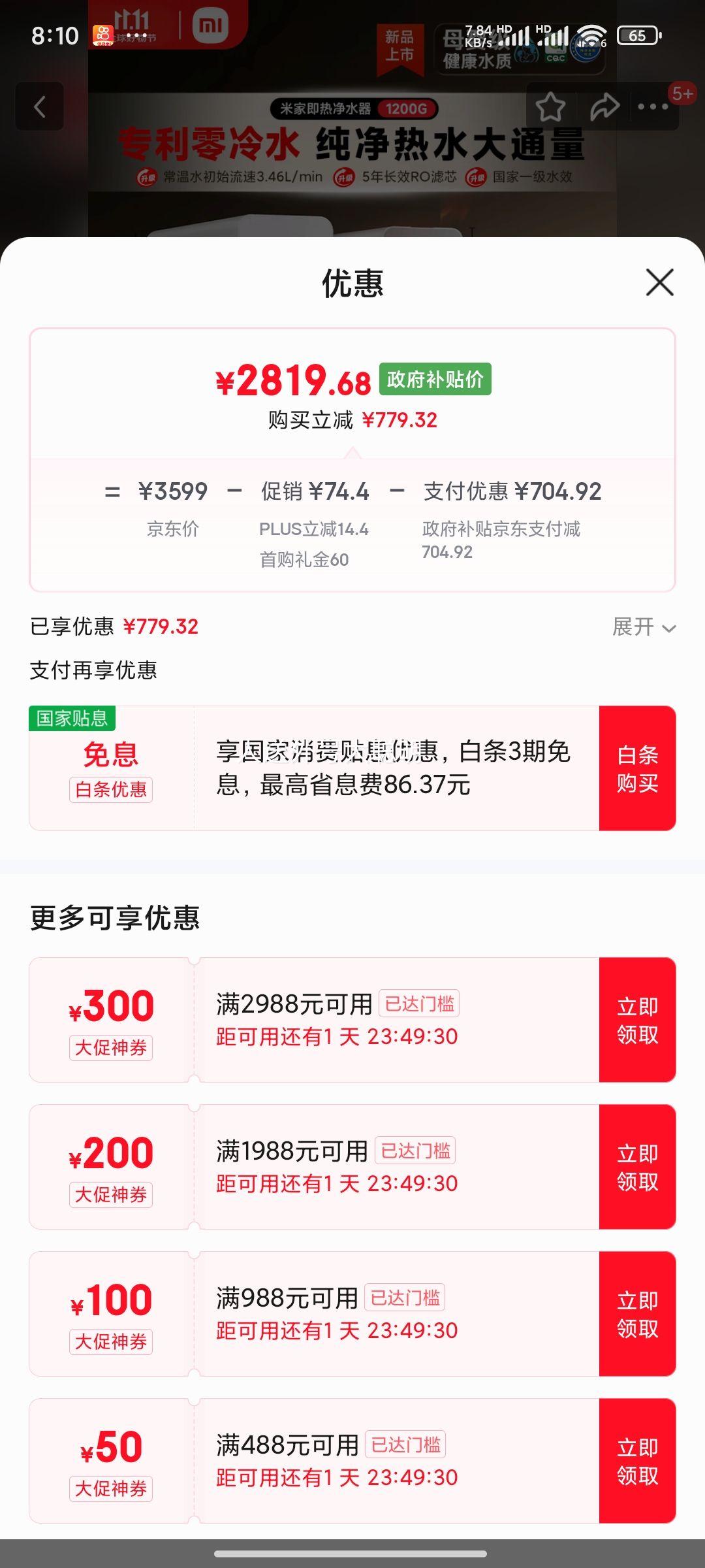 9日20点：米家 小米 即热旗舰款 净水器1200G 家用厨下专利充能鲜热技术 5年长效RO膜反渗透 MRH1242优惠证明