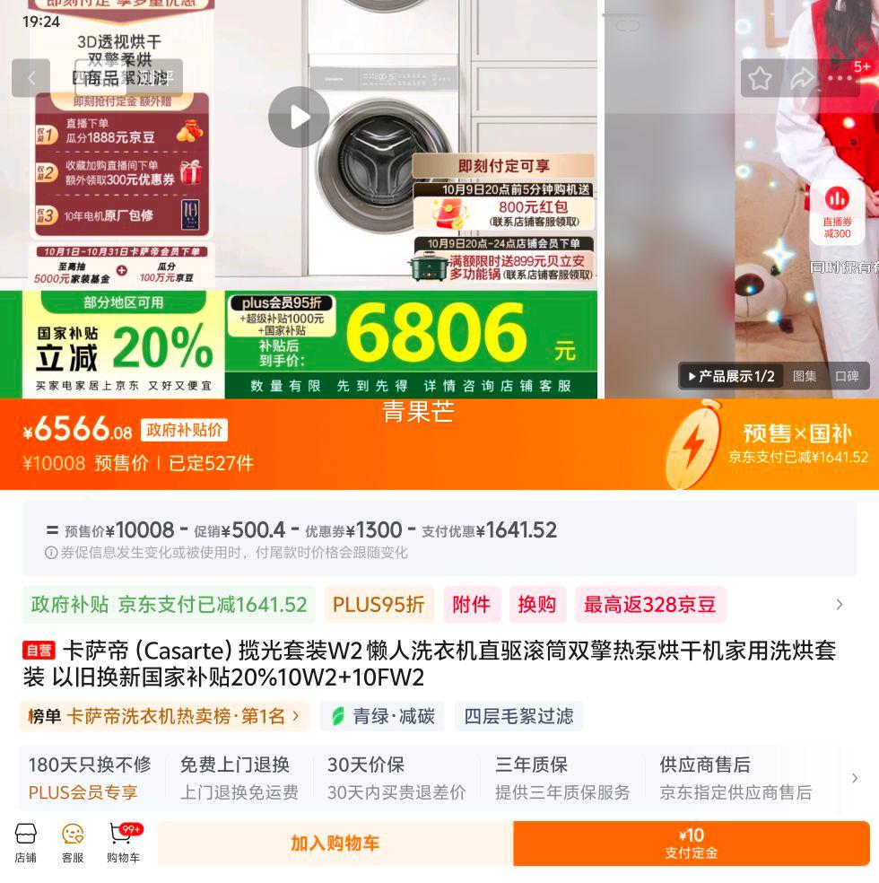 预售、再降价：Casarte/卡萨帝 洗烘套装 10W2+10FW2 10kg 揽光W2  C1 10W2ELU1 +ECGS10FW2EU1优惠证明