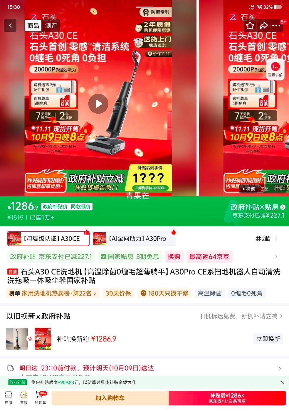 9日20点：石头 A30 CE 无线洗地机优惠证明
