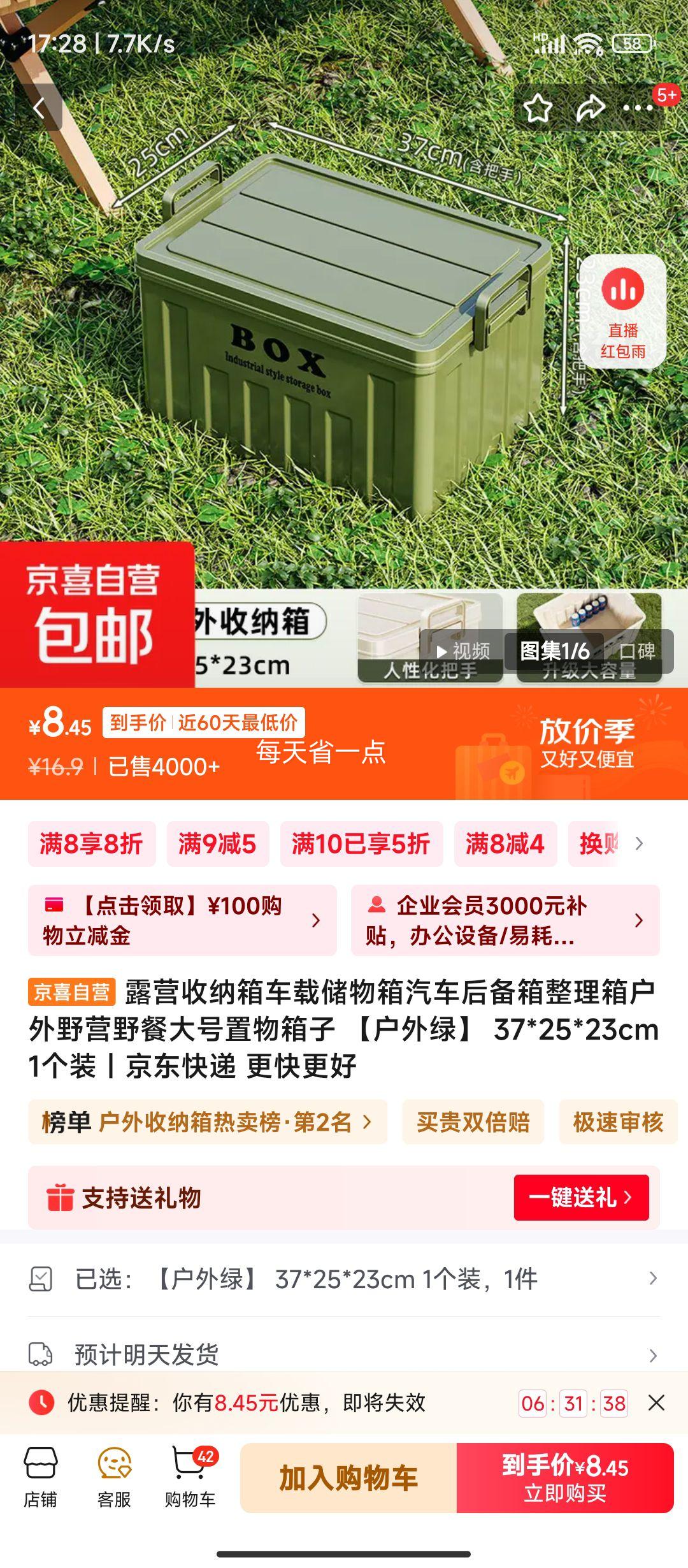 露营收纳箱 车载储物箱 【户外绿】 37*25*23cm 1个装优惠证明