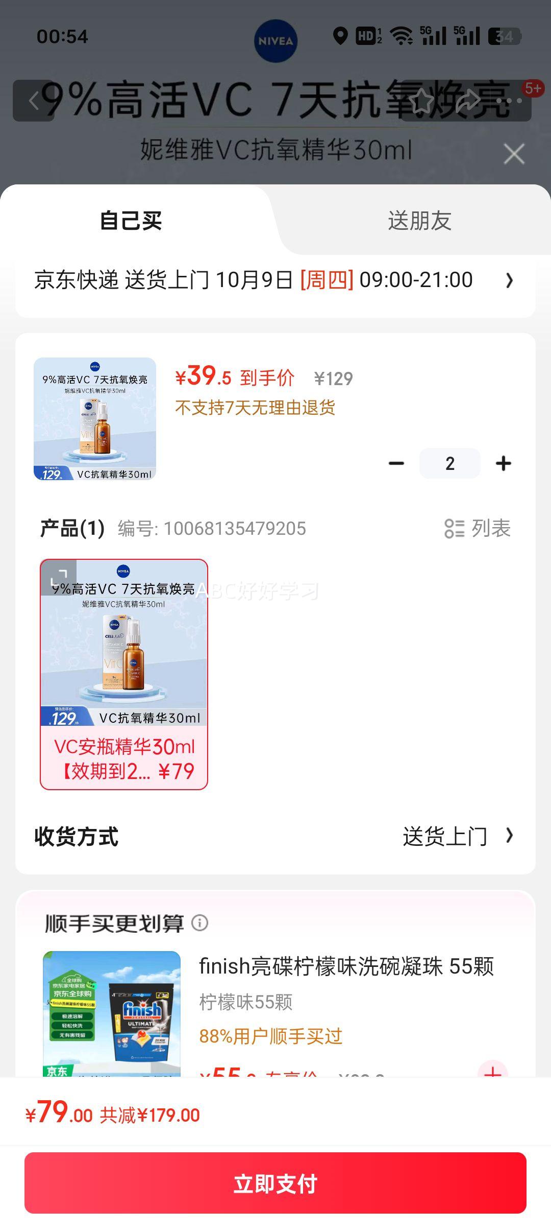 妮维雅（NIVEA）早C晚A VC精华焕亮抗氧去黄敏感肌维稳轻薄 VC安瓶精华30ml【效期到27年10月】优惠证明