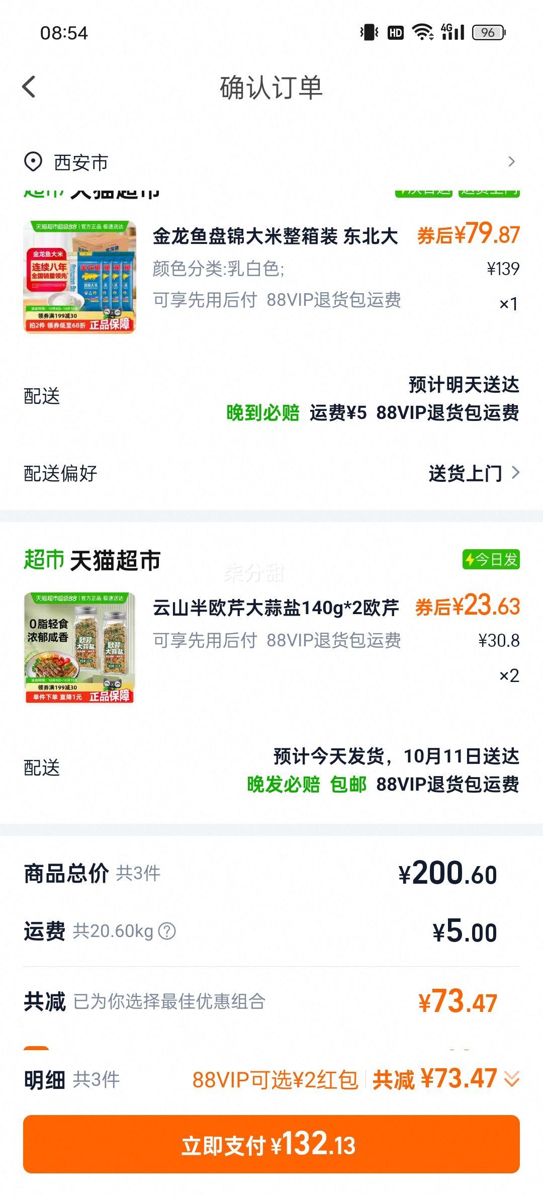 88vip、金龙鱼盘锦大米5kg*4优惠证明