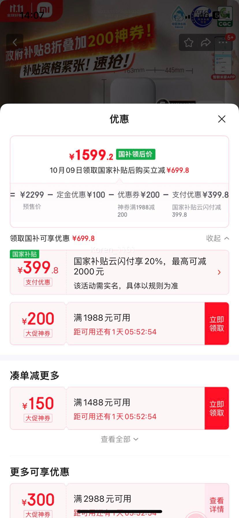 米家小米净水器S1 1600G新品家用母婴级厨下净水机优惠证明