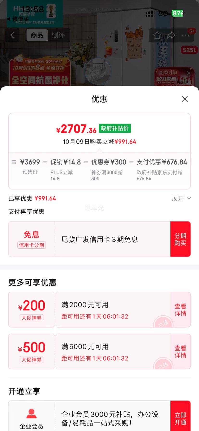 Hisense/海信 冰箱 法式多门 525升 BCD-525WNK1PU优惠证明