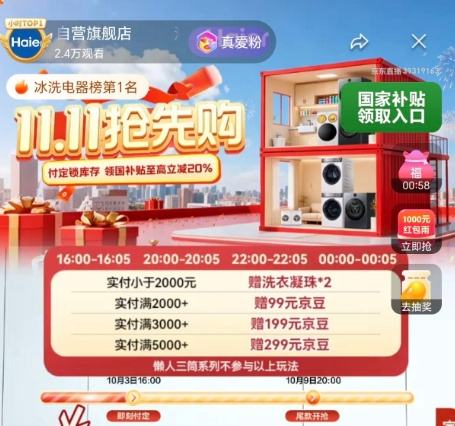 再降价、双11预售、plus：Haier/海尔 云溪4.0 12kg 滚筒 XQG120-BLEU583HU1 优惠证明