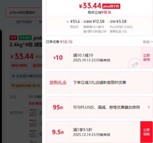PLUS会员：pidan猫砂 天然钠基球型猫砂2.4kg*4包 球型膨润土砂京东自营优惠证明