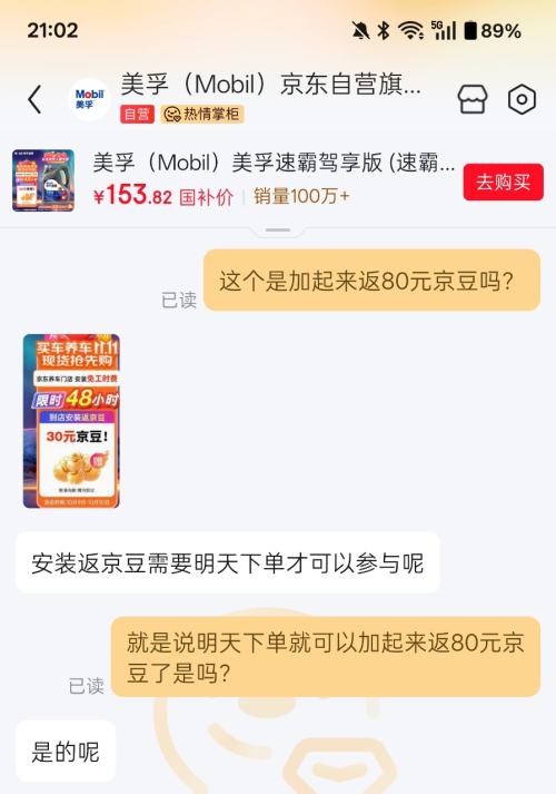 0点：Mobil 美孚 速霸 驾享版 线上专项款 5W-40 SP 全合成机油 4L优惠证明