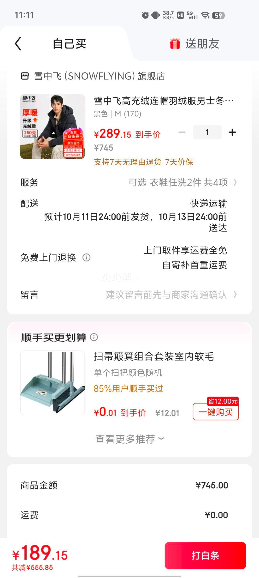 再降价、plus会员：雪中飞 260g高充绒极寒羽绒服、白条支付价格更低优惠证明