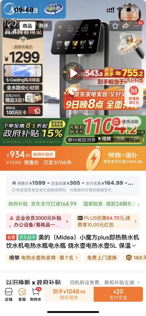 预售、PLUS会员:Midea 美的 小魔方plus即热熟水机 饮水机电热水瓶 保温恒温一体真沸腾除氯 32FPro优惠证明
