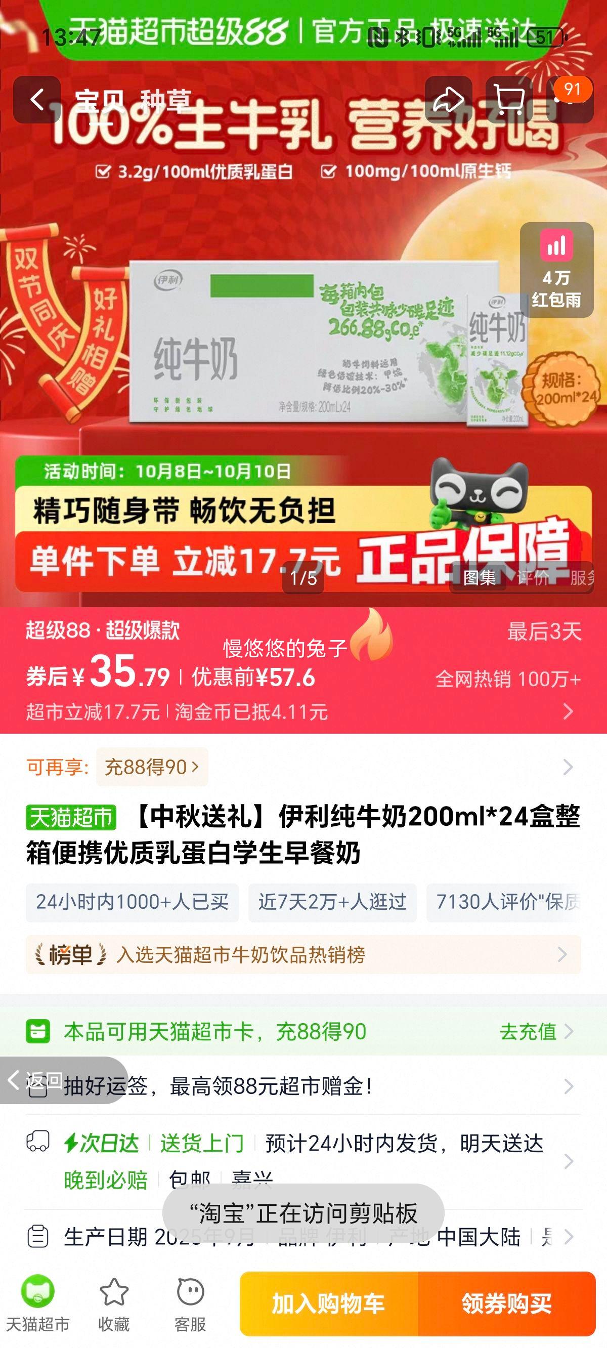 伊利纯牛奶200ml*24盒优惠证明
