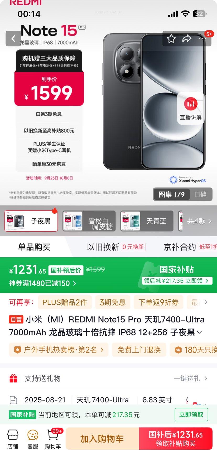 再降价：Redmi/红米 Note15 Pro 手机 子夜黑 12+256G优惠证明