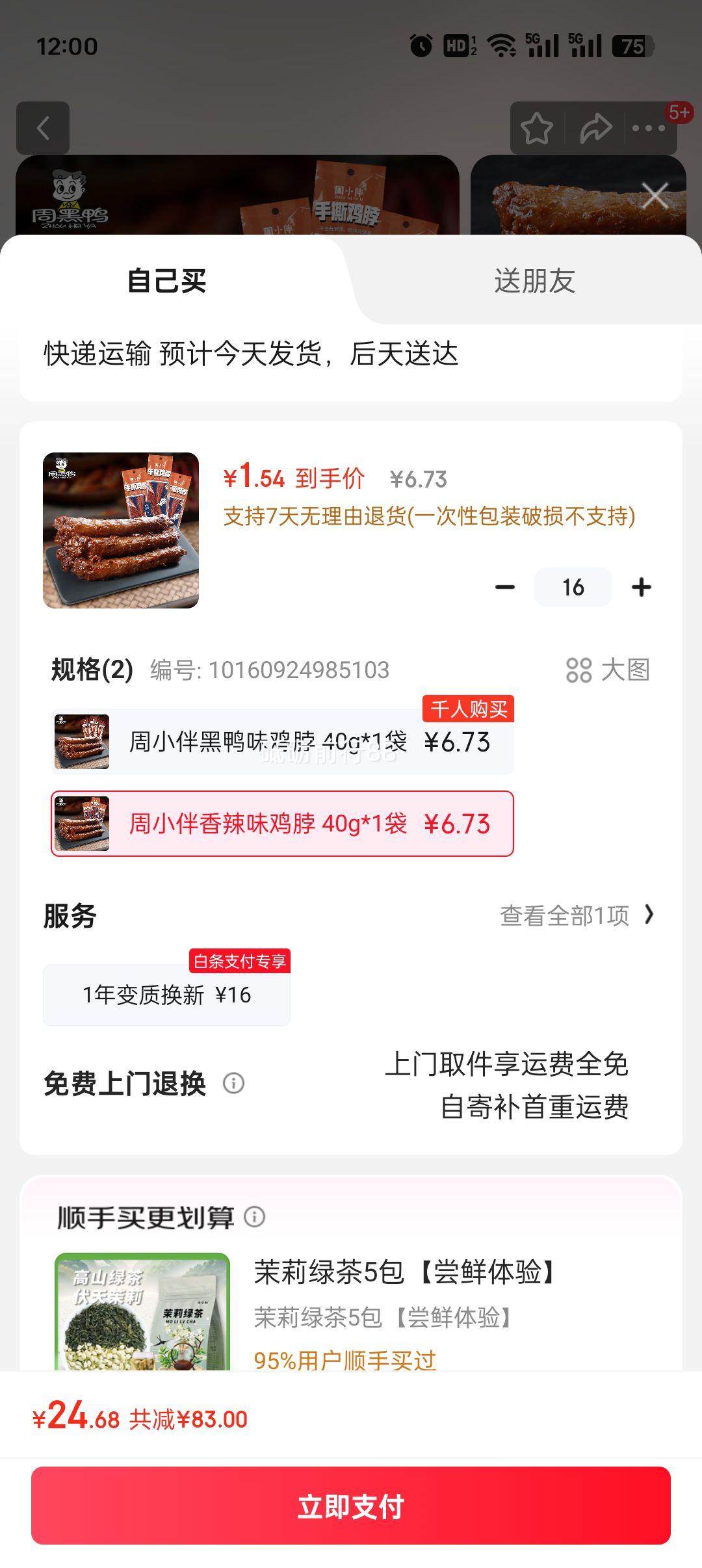 周黑鸭（ZHOUHEIYA）周小伴系列手撕鸡脖单根装40g 周小伴香辣味鸡脖 40g*1袋优惠证明