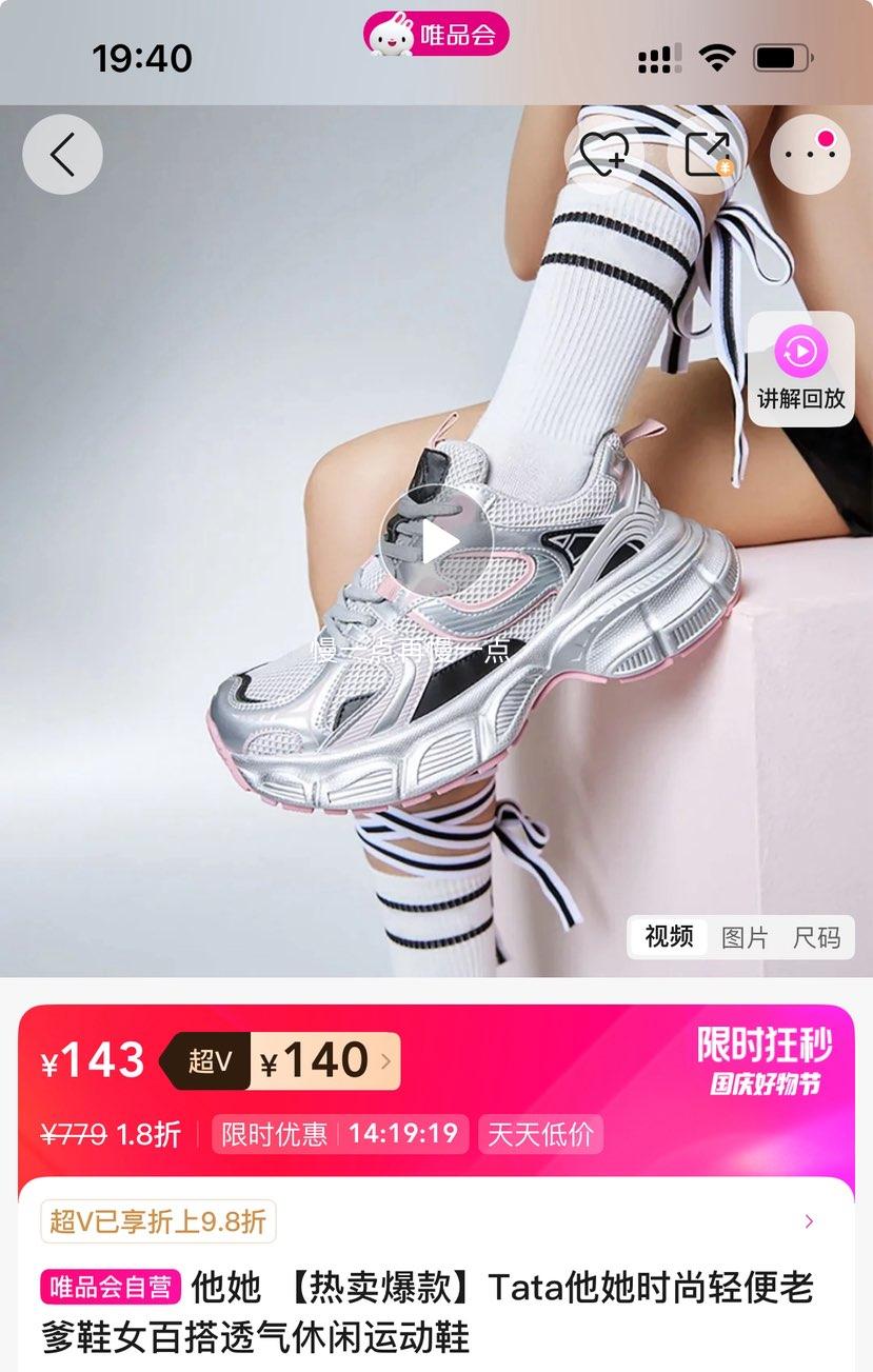 超V：Tata他她 时尚轻便老爹鞋女百搭透气休闲运动鞋优惠证明