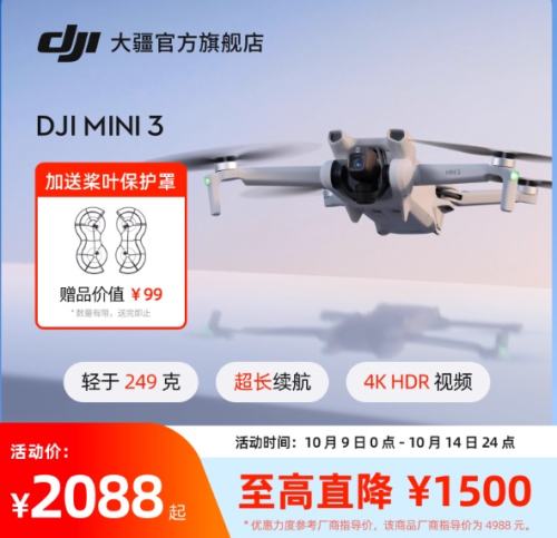 9日0点：大疆 DJI Mini 3 优选迷你航拍机 大疆无人机 单机优惠证明