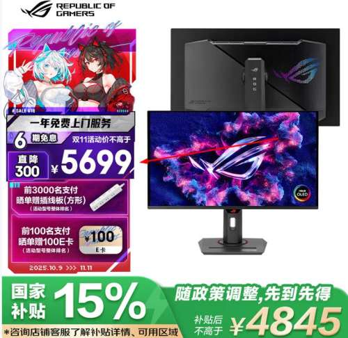 9号20点：ROG 玩家国度 绝神 26.5英寸 电竞显示器（QD-OLED、4K、240Hz、G-sync、HDR400优惠证明