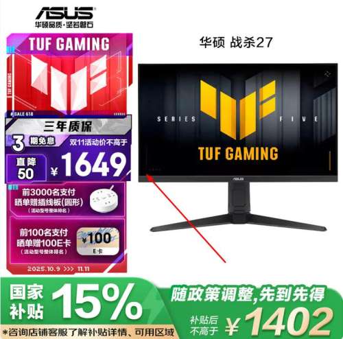 再降价、9号20点：华硕 战杀 27英寸显示器 2K FastIPS 原生300Hz G-sync VG27AQML5A优惠证明