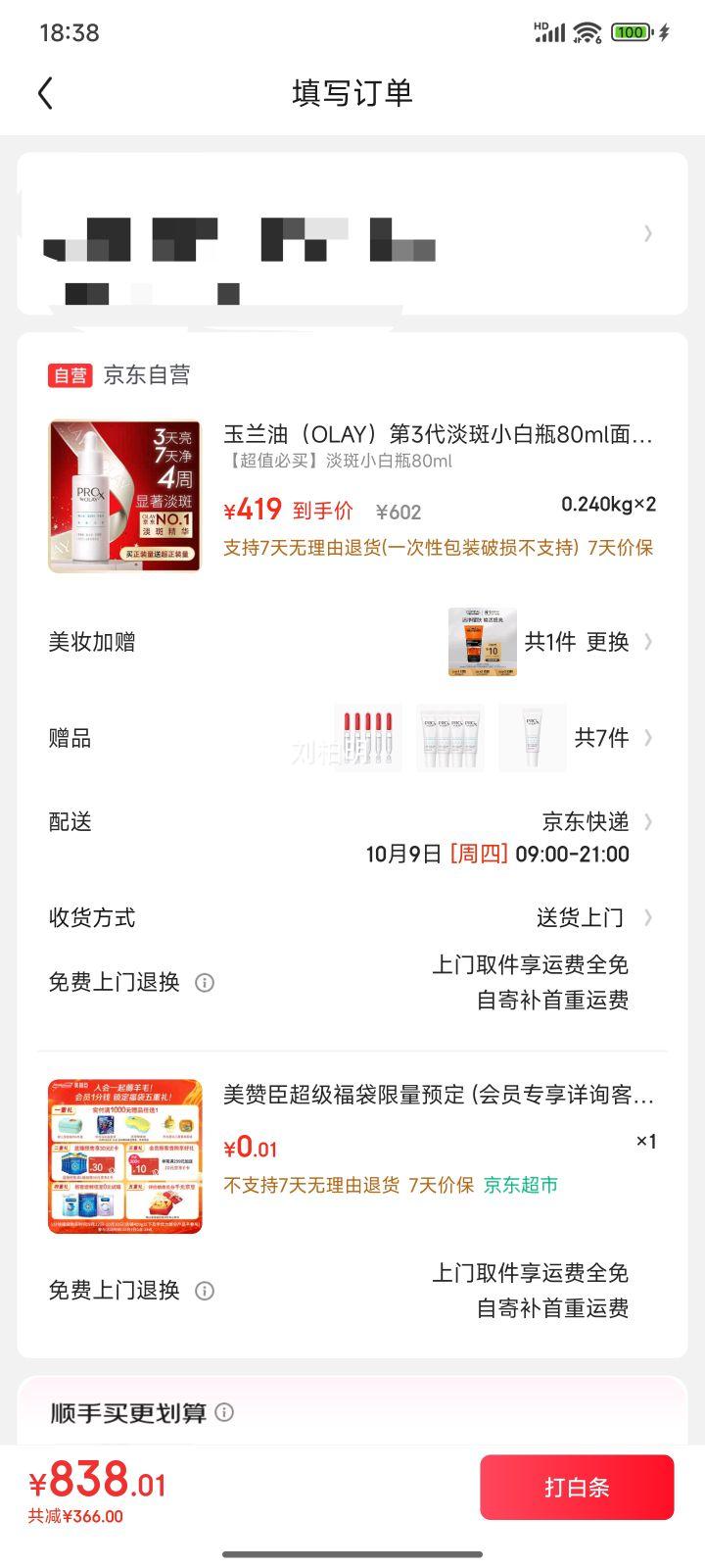玉兰油（OLAY）第3代淡斑小白瓶80ml面部精华液祛痘印美白精华烟酰胺生日礼物女优惠证明