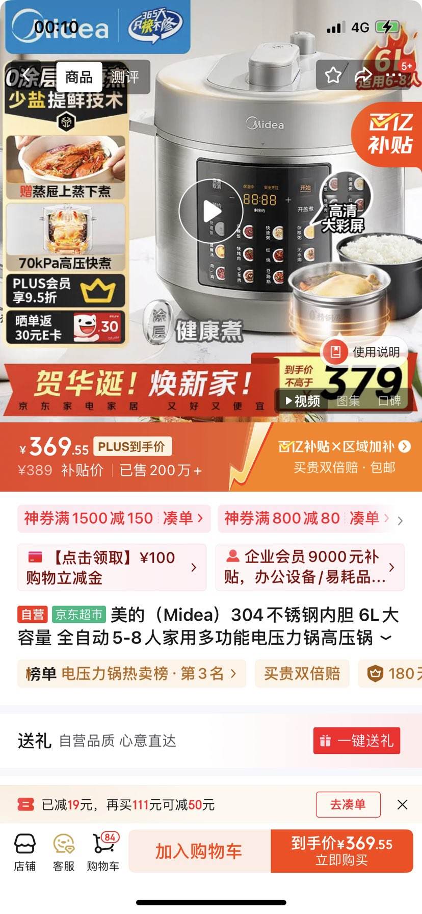 美的（Midea）304不锈钢内胆 6L大容量 全自动5-8人家用多功能电压力锅高压锅电饭锅MY-E6010G优惠证明
