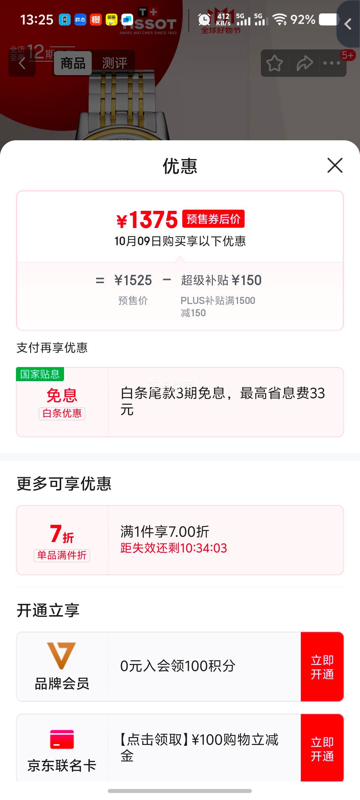 预售：天梭（TISSOT）手表 卡森系列男表 瑞士石英男士钢带腕表时尚表生日礼物优惠证明