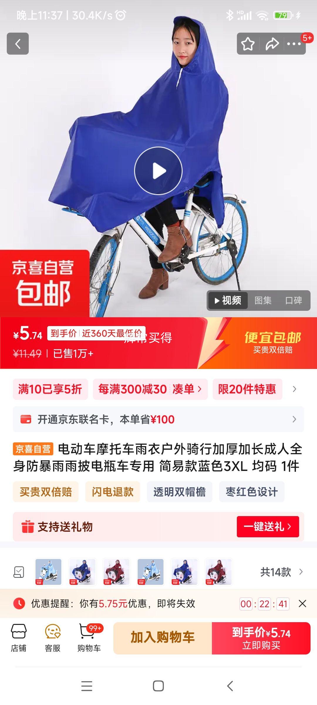 电动车摩托车雨衣 1件优惠证明