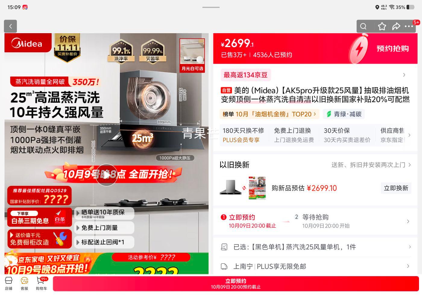 再降价、限地区、需预约：美的 AK5pro 升级款变频顶侧一体蒸汽洗自清 25风量抽油烟机优惠证明