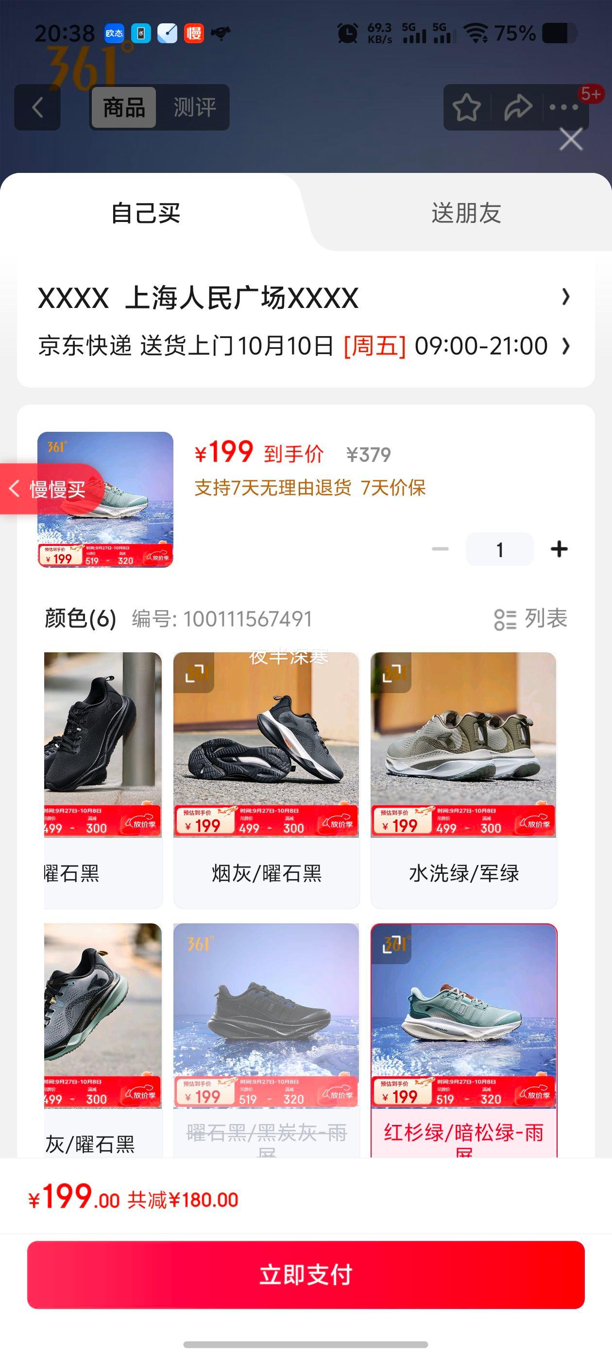 361°运动鞋男赤焰4秋季雨天通勤防泼水减震专业跑步鞋子男672432215-6优惠证明