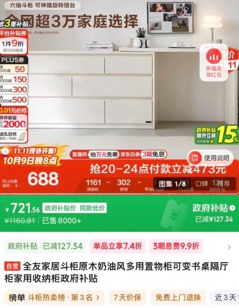 9日20点、plus会员：全友家居 六斗柜+搭台 原木奶油风多用置物柜优惠证明