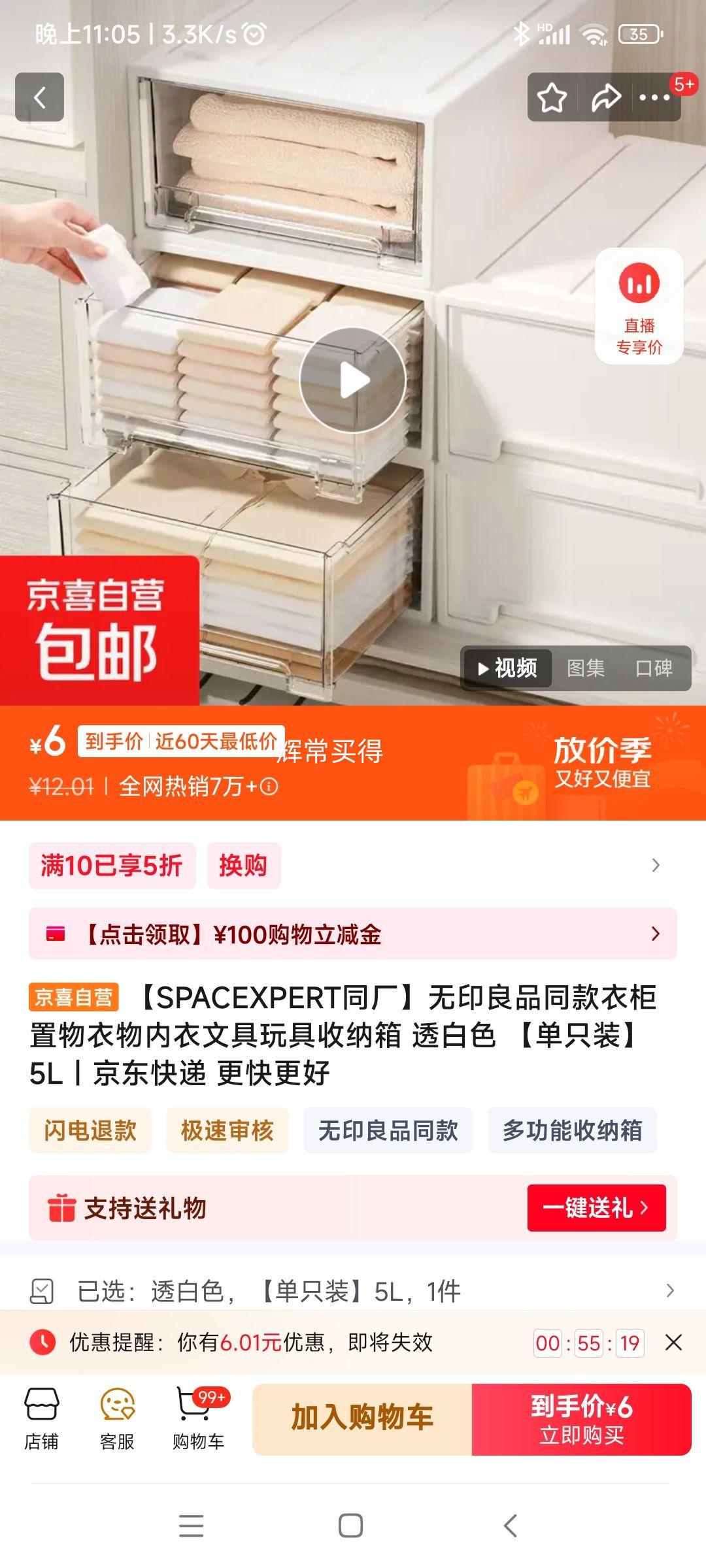 【SPACEXPERT同厂】无印良品同款衣柜收纳箱 1件优惠证明