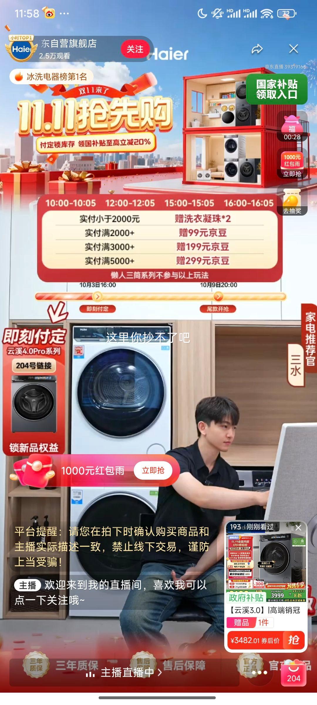 Haier/海尔 滚筒 10kg 云溪3.0 583 XQG100-BLDE583HU1优惠证明
