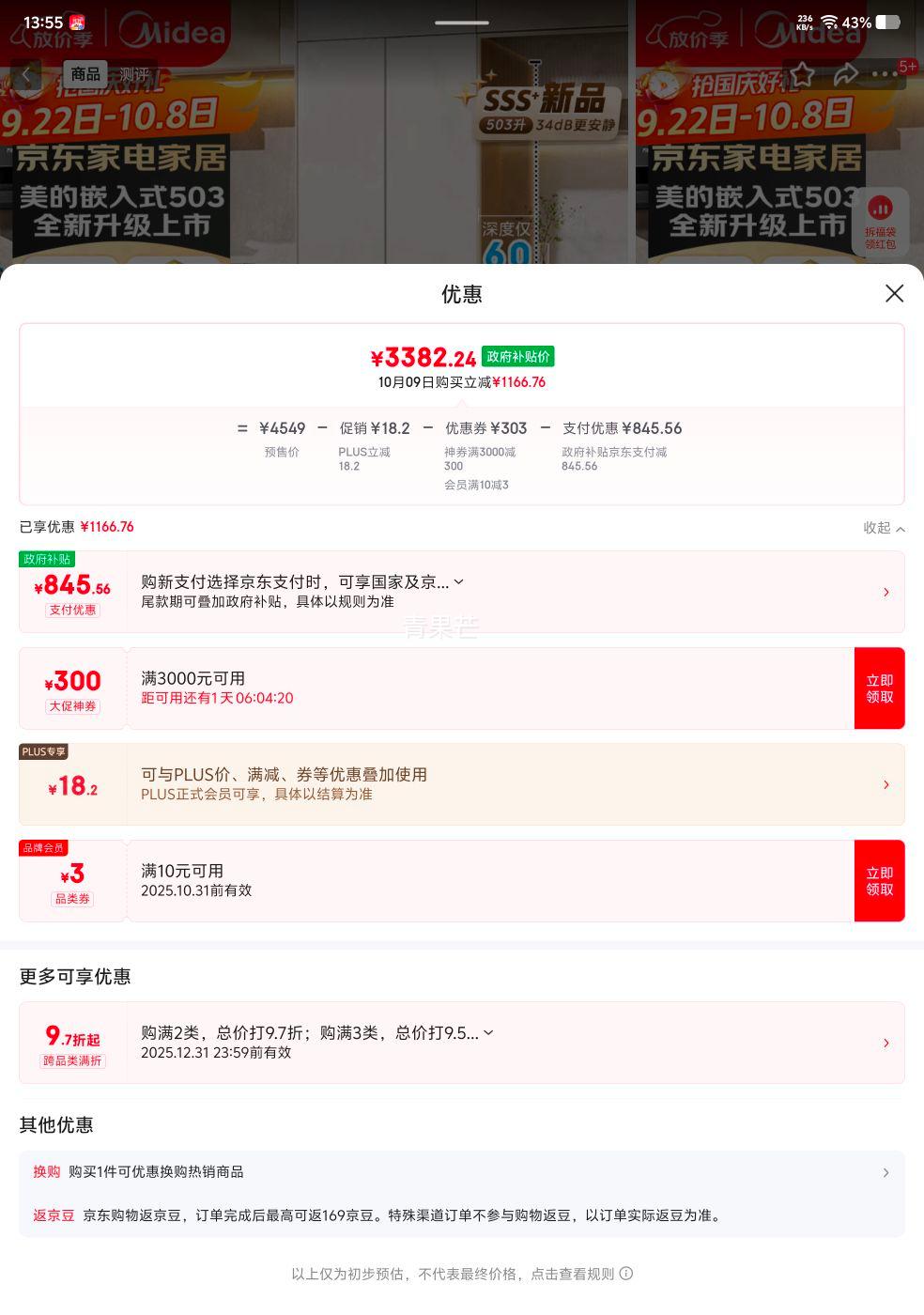 预售：美的 冰箱 BCD-503WUSPZM(E) 十字双开 503升 优惠证明