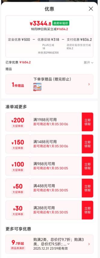 双11预售、plus：美的 家用净水机 星河3.0弱碱净水器 1200G 优惠证明