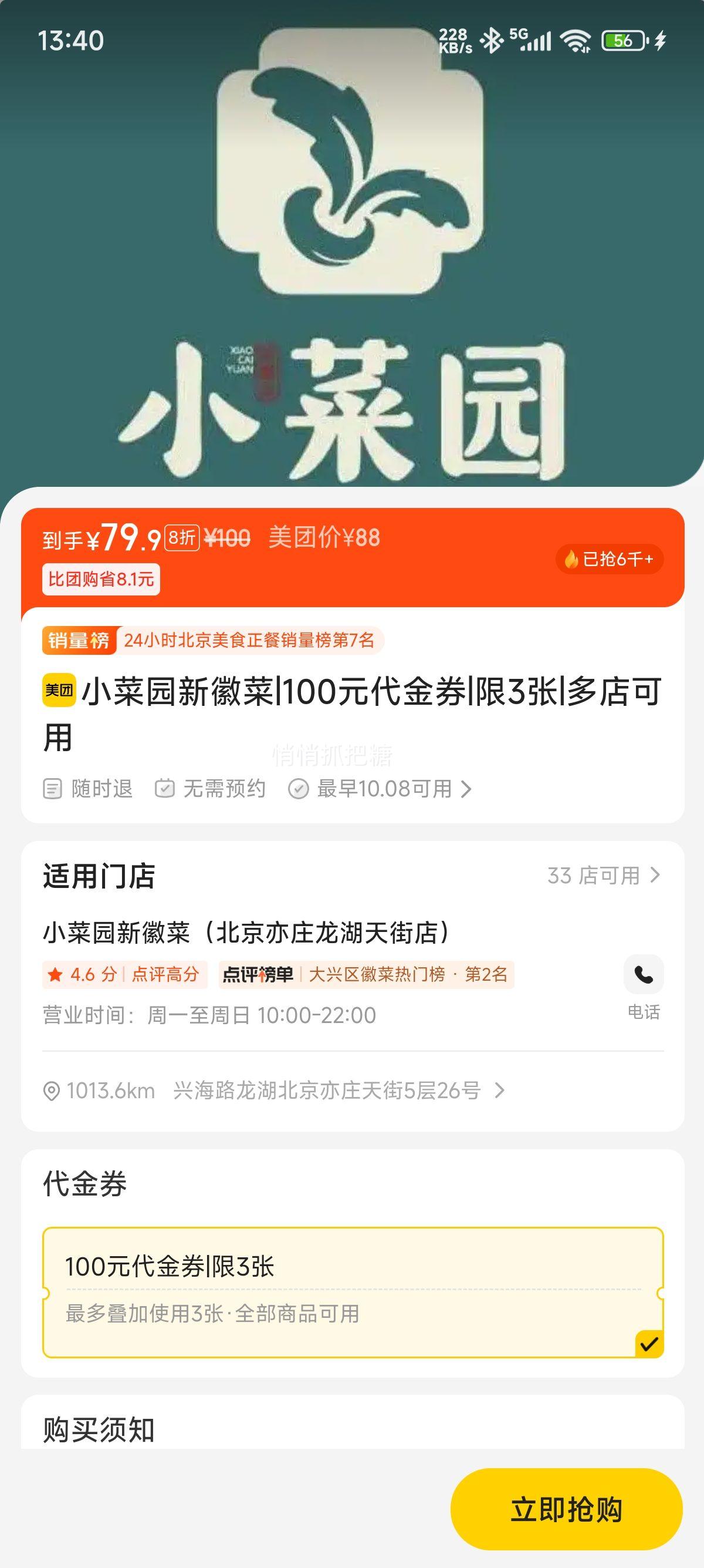 再降价：美团到店 小菜园 100元代金券|限3张 约8折 全国735家门店可用优惠证明