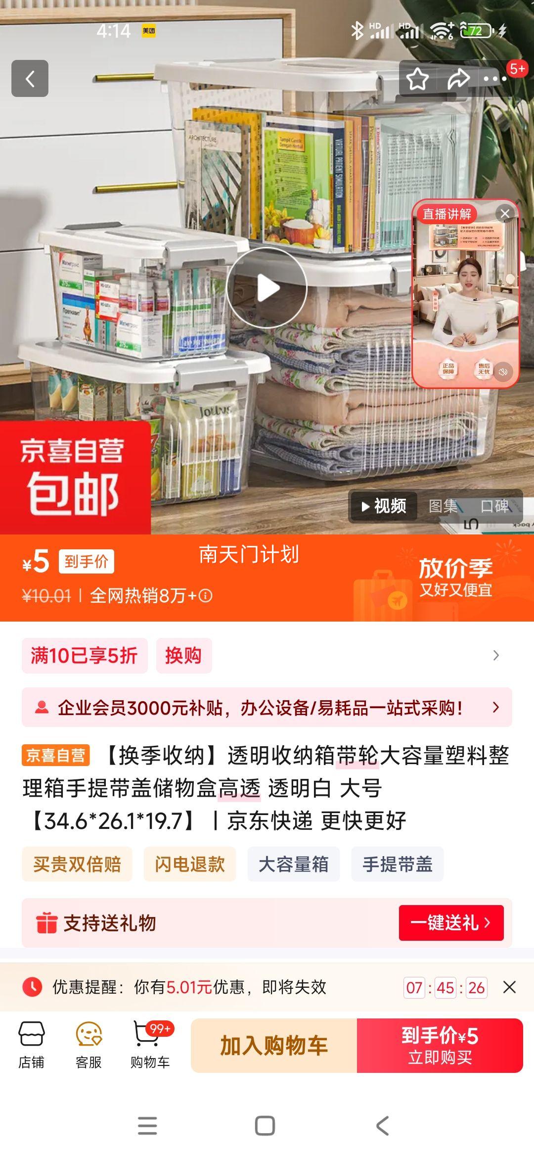 【换季收纳】透明收纳箱带轮大容量塑料整理箱手提带盖储物盒高透 透明白 大号【34.6*26.1*19.7】优惠证明
