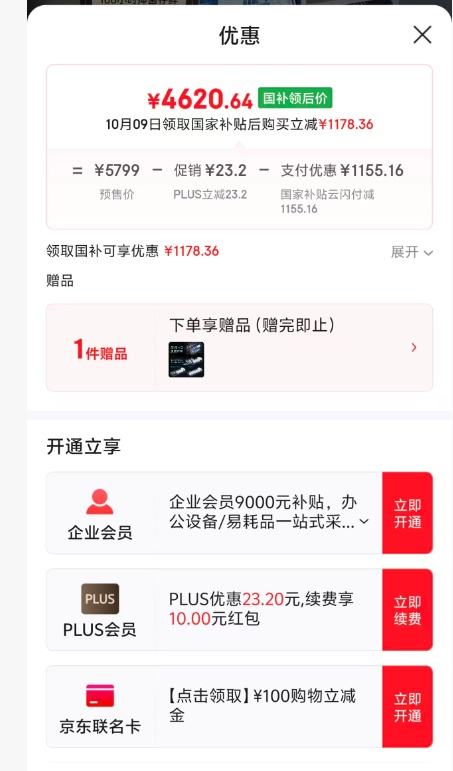 双11预售、plus：西门子（SIEMENS）黑魔镜636ProMax15+2套 嵌入式洗碗机SJ43EB33KC优惠证明