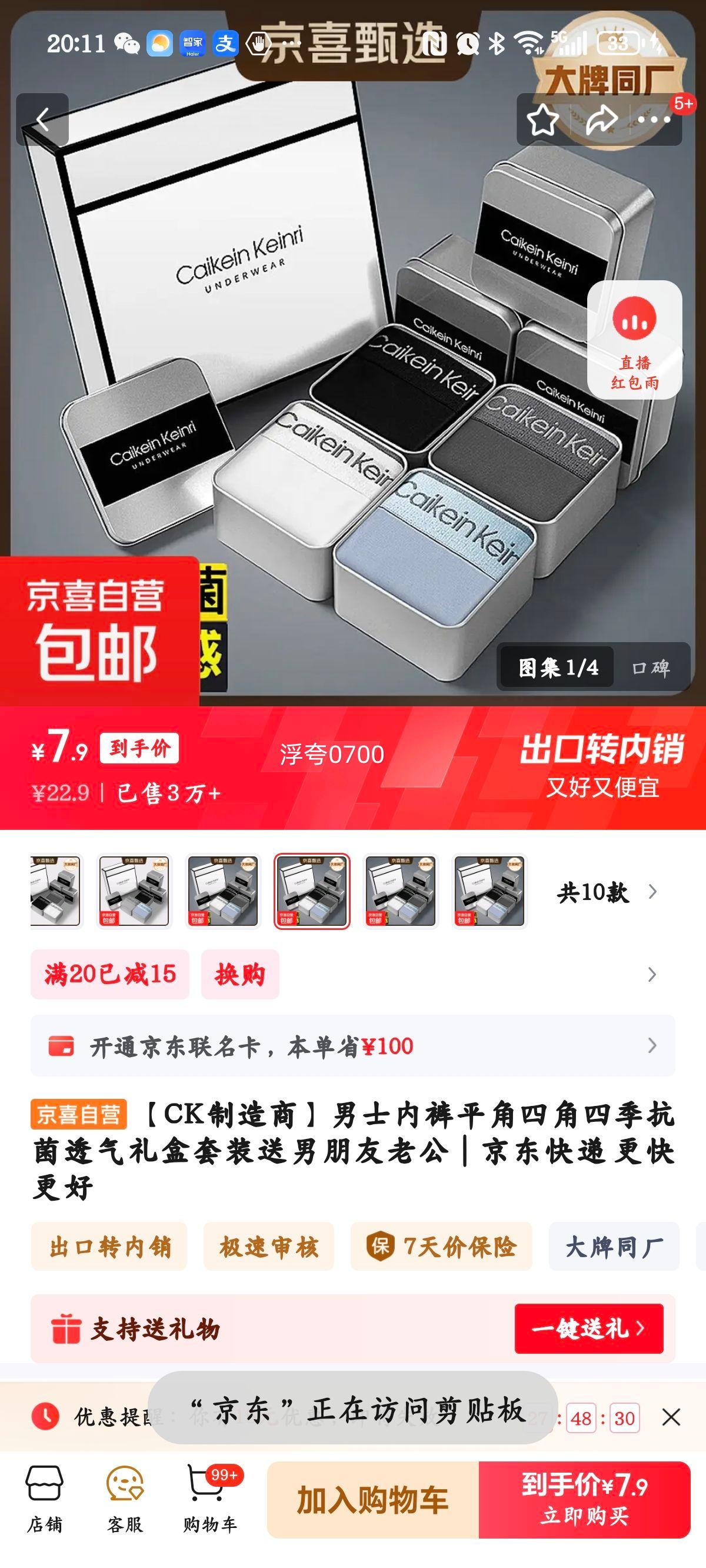 【CK制造商】男士内裤平角 3条装颜色自选 /礼盒装 3条 3XL 181-210斤优惠证明