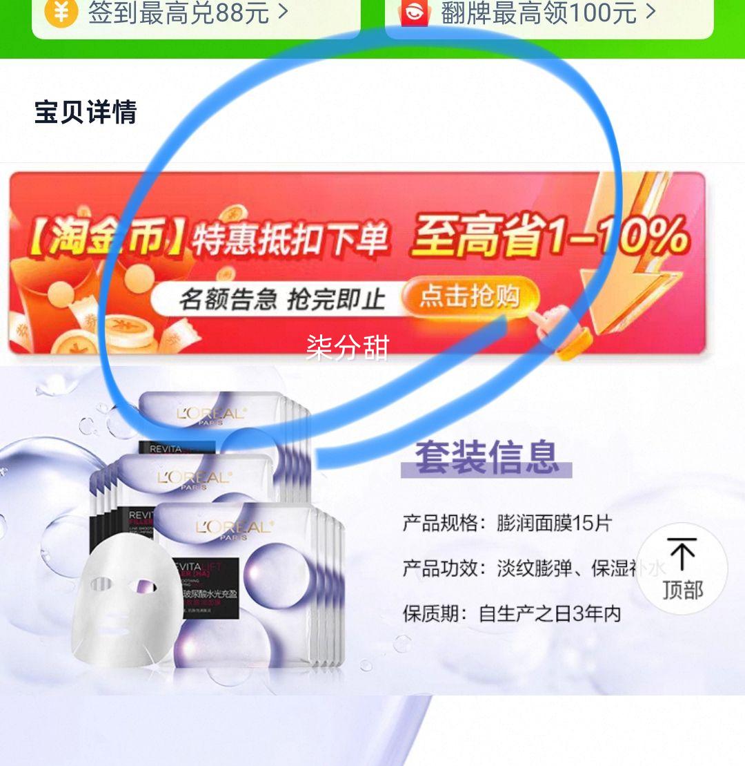 再降价、88VIP:巴黎欧莱雅 复颜玻尿酸面膜15片（赠面膜16片）优惠证明