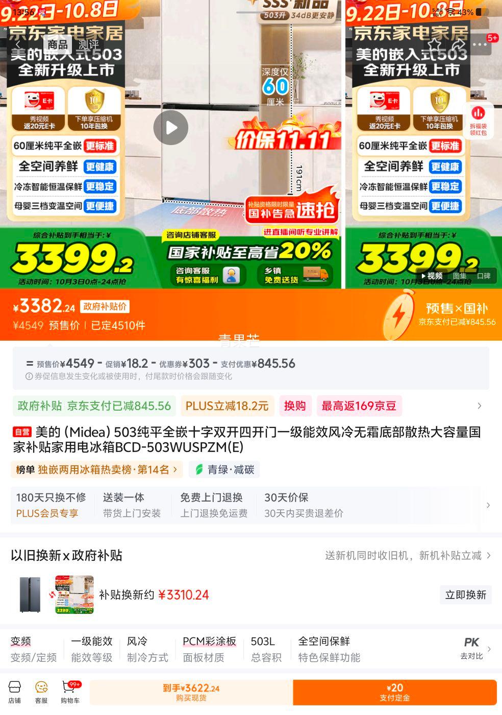 预售：美的 冰箱 BCD-503WUSPZM(E) 十字双开 503升 优惠证明