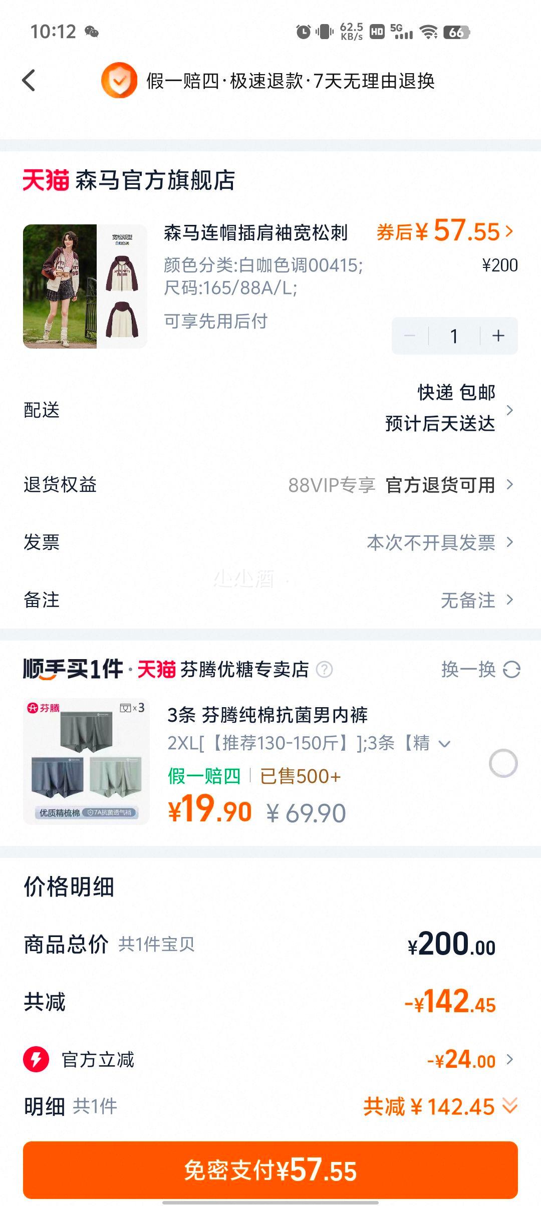 天降礼金：森马 女士连帽开衫卫衣优惠证明