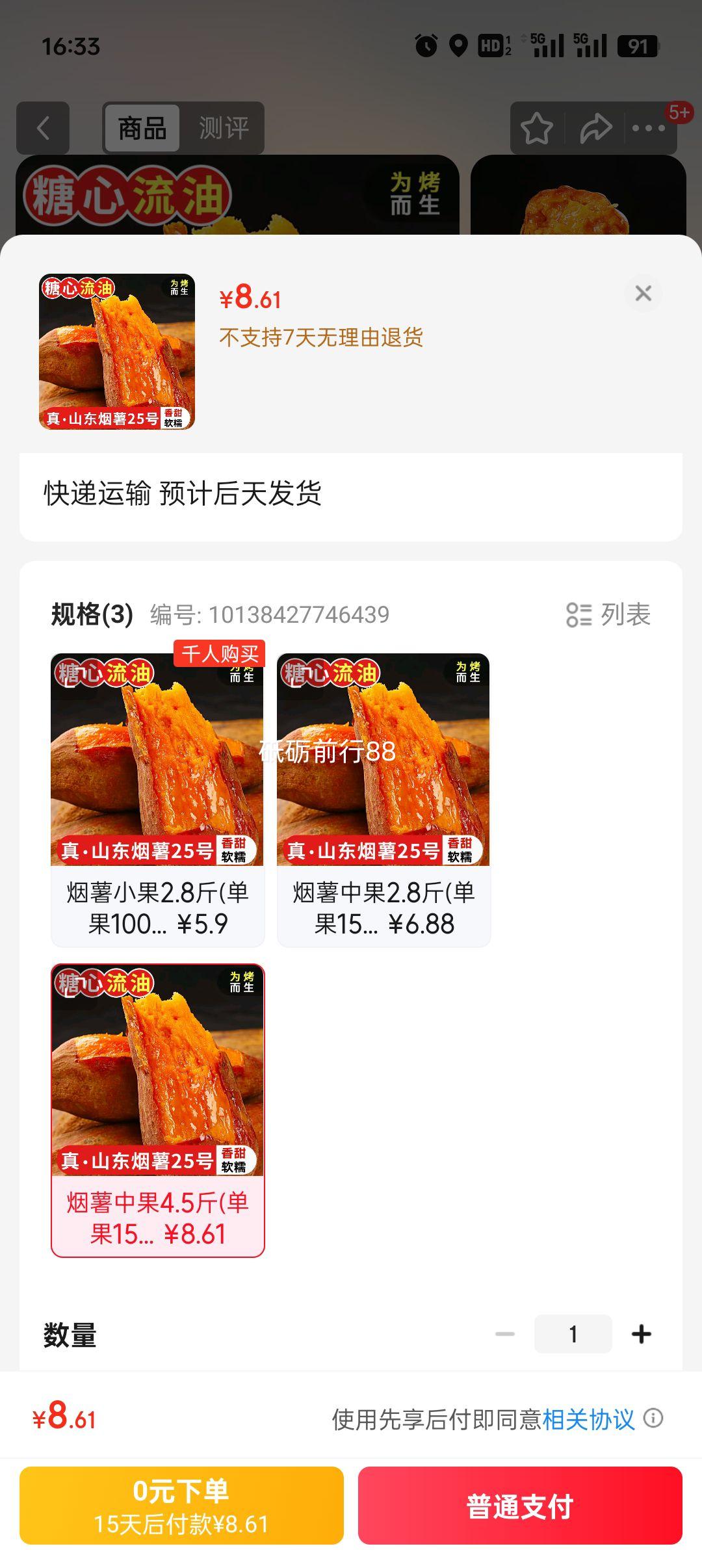 山东烟薯25号糖心流油地瓜烤红善溏心红薯流油蜜薯烤地瓜 烟薯中果4.5斤(单果150g+)优惠证明