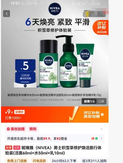 NIVEA 妮维雅 男士积雪草修护焕活套装(洁面60ml+水50ml+乳10ml)优惠证明