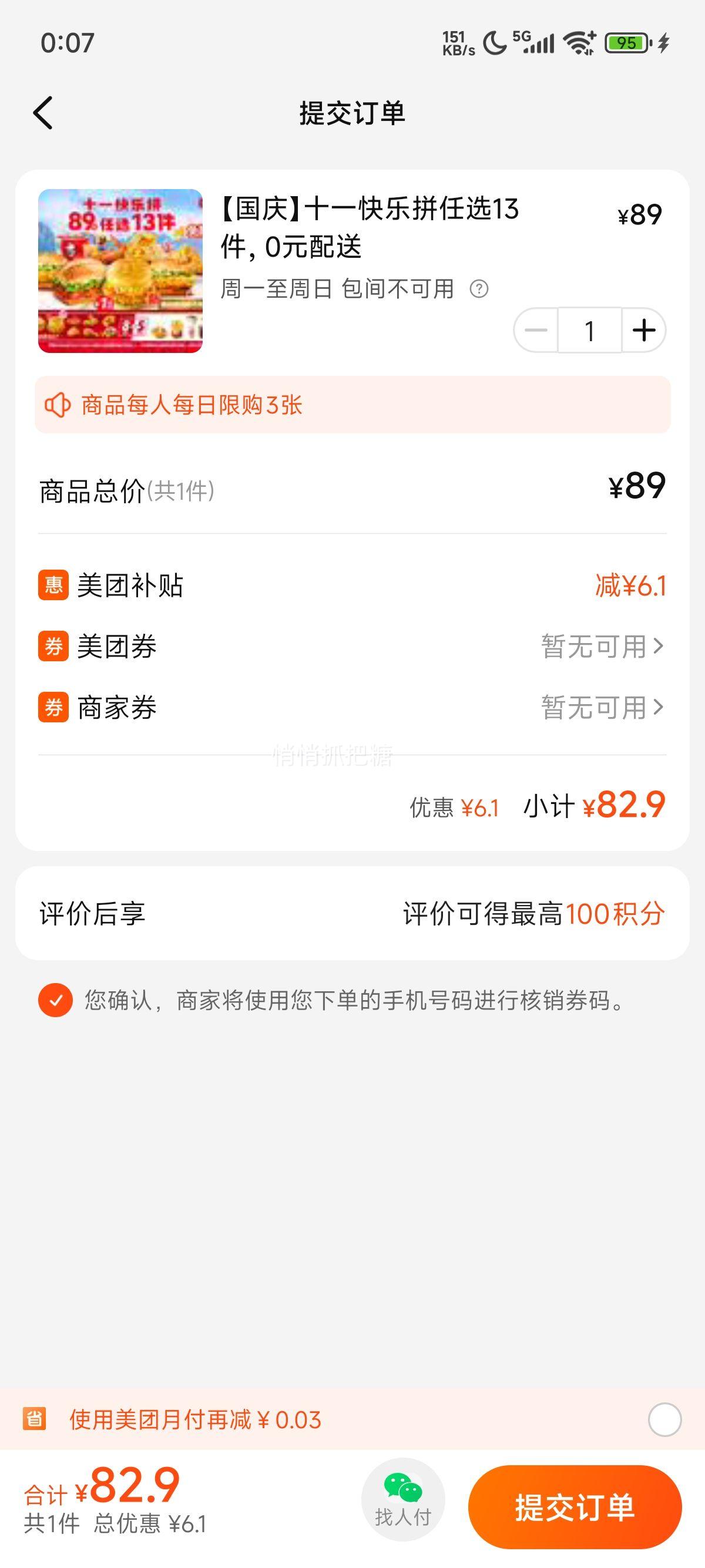 再降价：美团到店/外卖 肯德基 【国庆】十一快乐拼任选13件，0元配送优惠证明