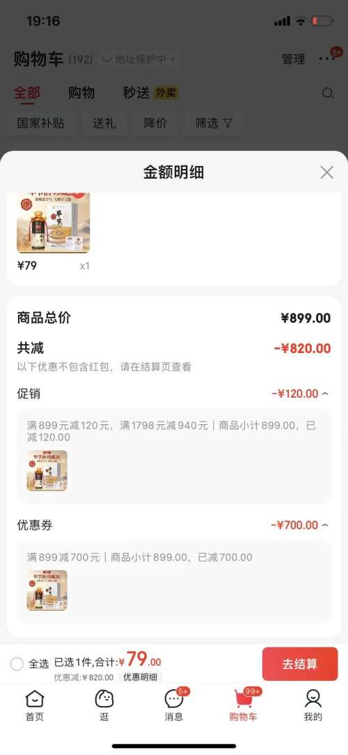 毕节珍藏  贵州老字号 纯粮酱香型白酒 53%vol 500mL*1瓶 优惠证明